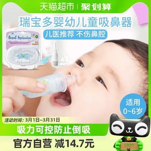 美国瑞宝多婴幼儿童吸鼻器吸鼻涕