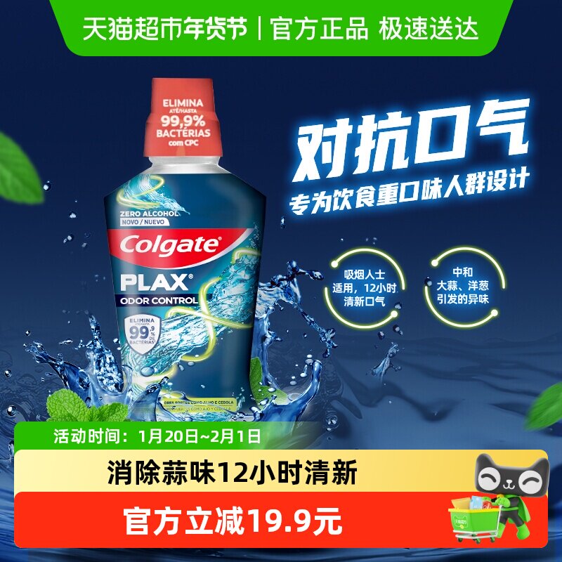 高露洁激爽薄荷精油漱口水巴西进口去口臭大蒜异味长效清新500ml,洗护清洁剂/卫生巾/纸/香薰,漱口水,淘宝优惠券,粉丝福利购,淘宝优惠卷