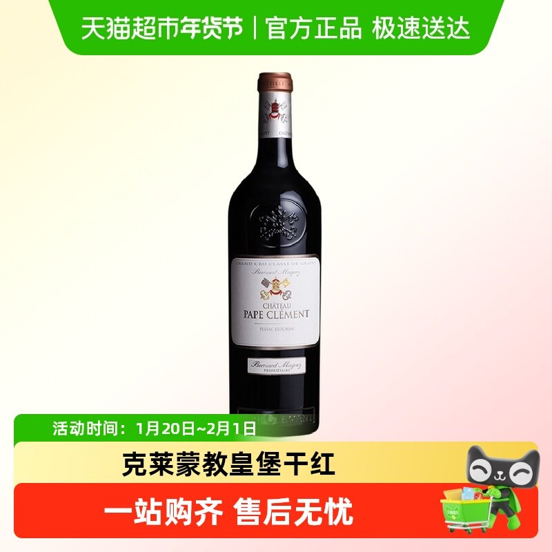 克莱蒙教皇堡Pape Clement法国原瓶进口红酒波尔多格拉芙干红葡萄,酒类,干红静态葡萄酒,淘宝优惠券,粉丝福利购,淘宝优惠卷