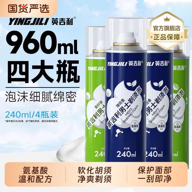 英吉利男士剃须泡沫剃须膏柠檬型刮胡泡手动剃须刀刮胡子泡沫须泡