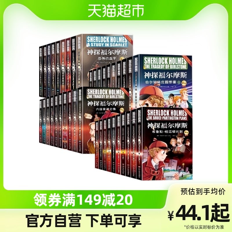 正版彩绘版 神探福尔摩斯探案集小学生版全集10册 侦探推理故事书使用感如何?