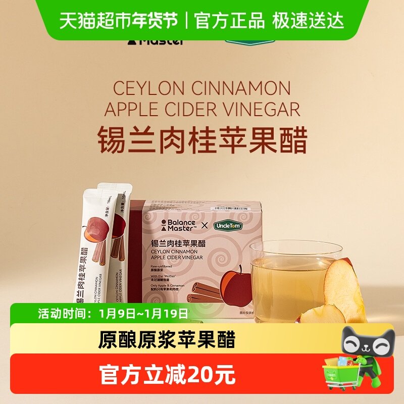 均衡大师锡兰肉桂苹果醋天然粉原浆纯正无糖精0脂富硒饮料健身