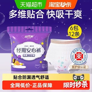 产妇专用全包围裤 安可新安睡裤 裤 安心裤 型卫生巾呼吸感 夜安裤