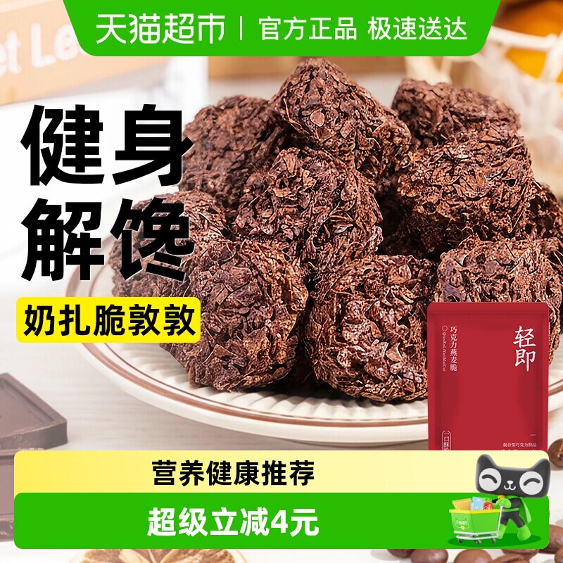 无糖精巧克力燕麦脆可可脆墩墩饼干轻食麦片健康代早餐解馋零食品