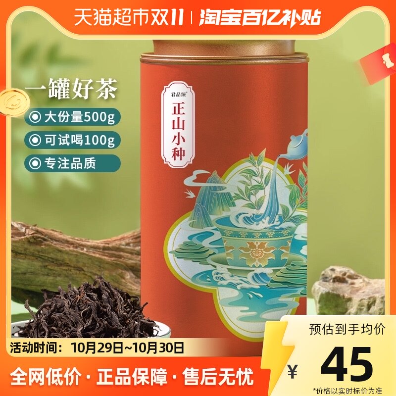 1斤装君品臻正山小种红茶茶叶新茶一级浓香型花香养胃散装自己喝怎么样,好用不?