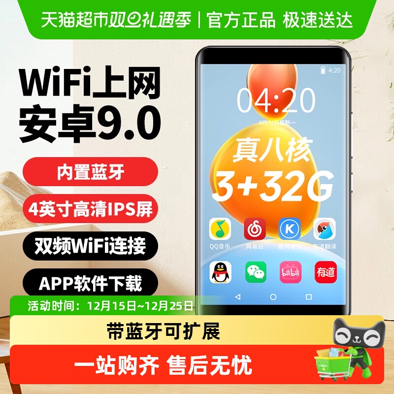 纽曼WiFi可上网播放器MP3随身听