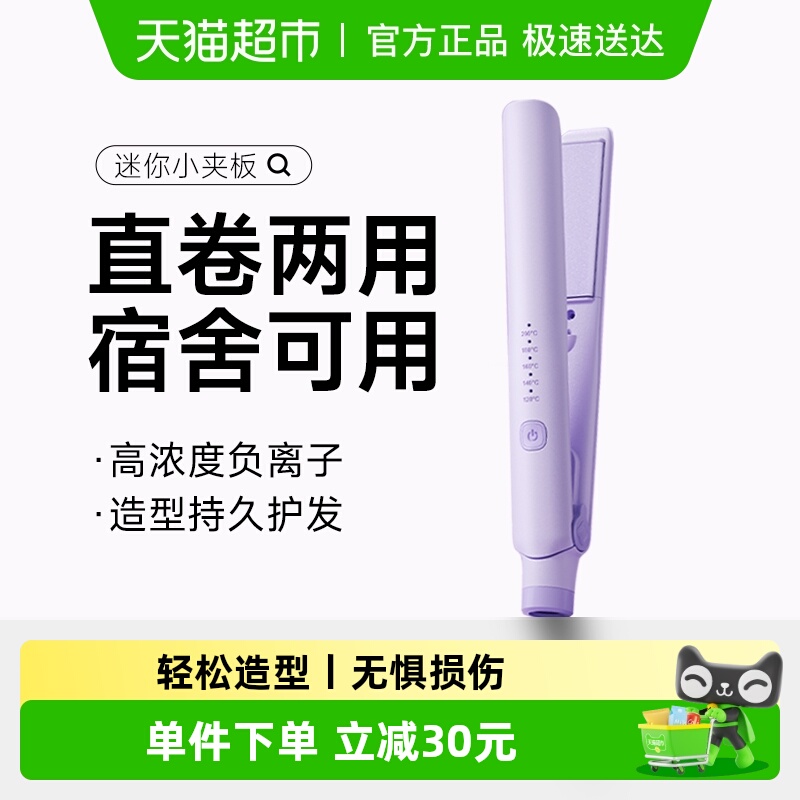 敏煌夹板直发卷发两用直发夹迷你刘海宿舍小功率小型负离子直板夹