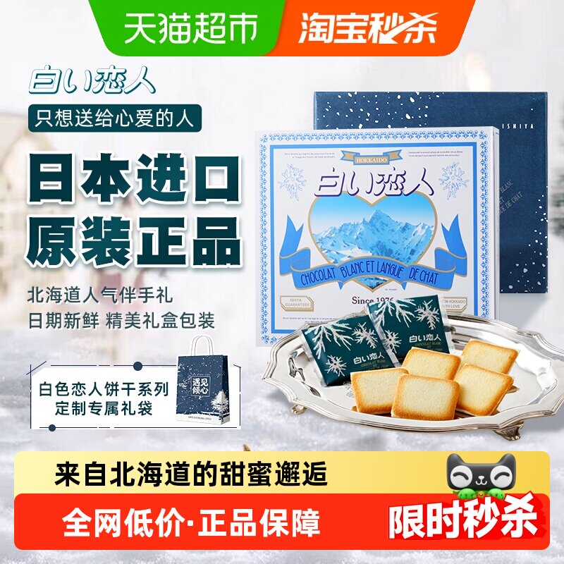 日本进口北海道白色恋人白巧克力夹心饼干送女友伴手礼婚礼喜糖
