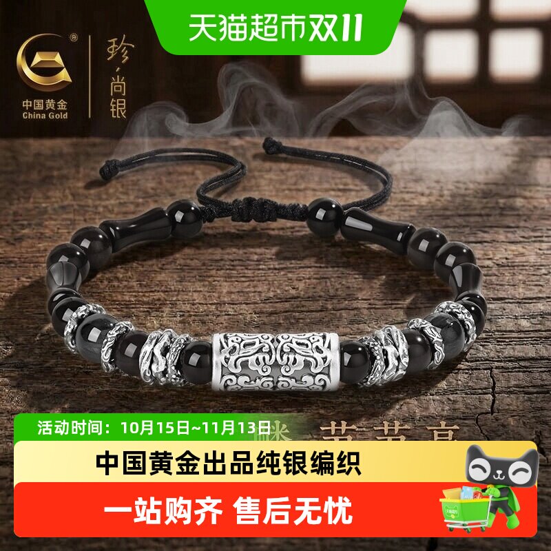 中国黄金珍尚银足银黑曜石手串招财手链父亲节生日礼物送男友爸爸