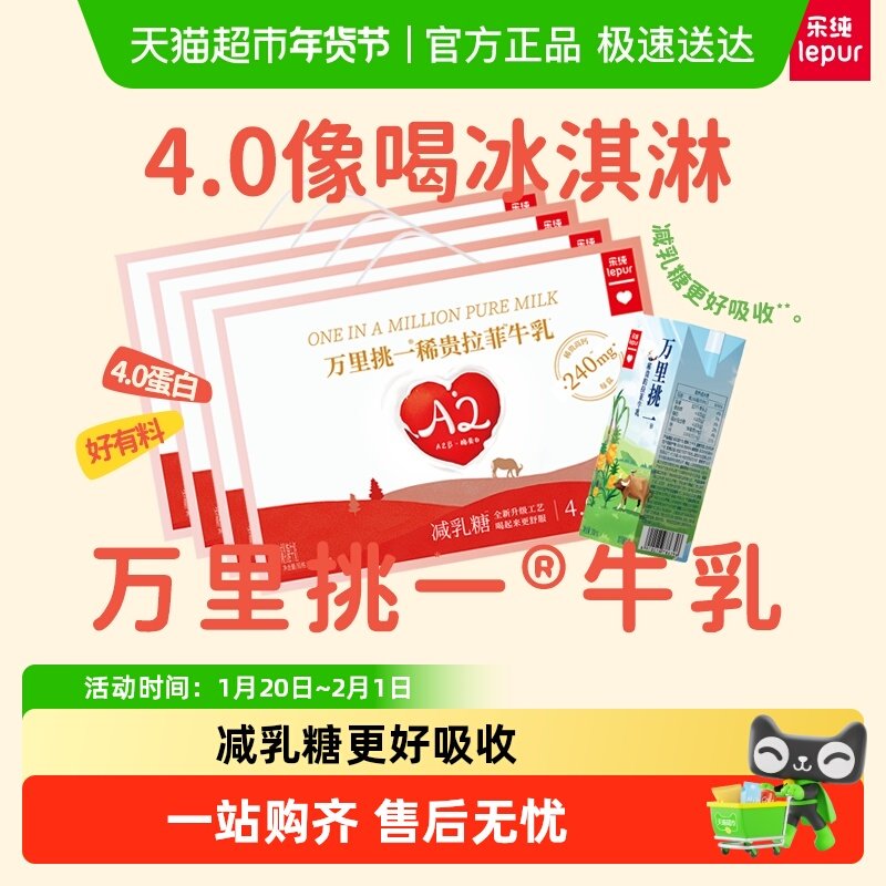 囤货装 乐纯4.0蛋白万里挑一水牛牛奶减乳糖纯奶200ml*12盒*4箱,咖啡/麦片/冲饮,水牛奶,淘宝优惠券,粉丝福利购,淘宝优惠卷