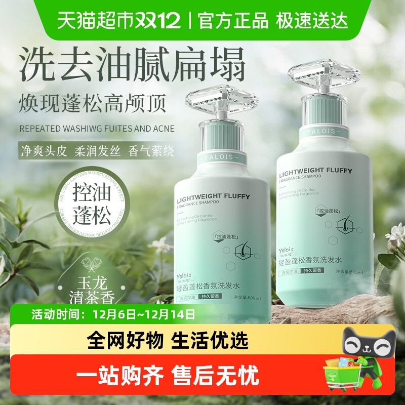 国货推荐款！香氛洗发水控油蓬松