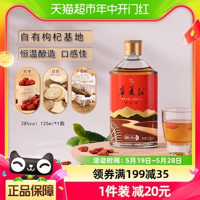 宁夏红低度果味甜酒枸杞酒125ml