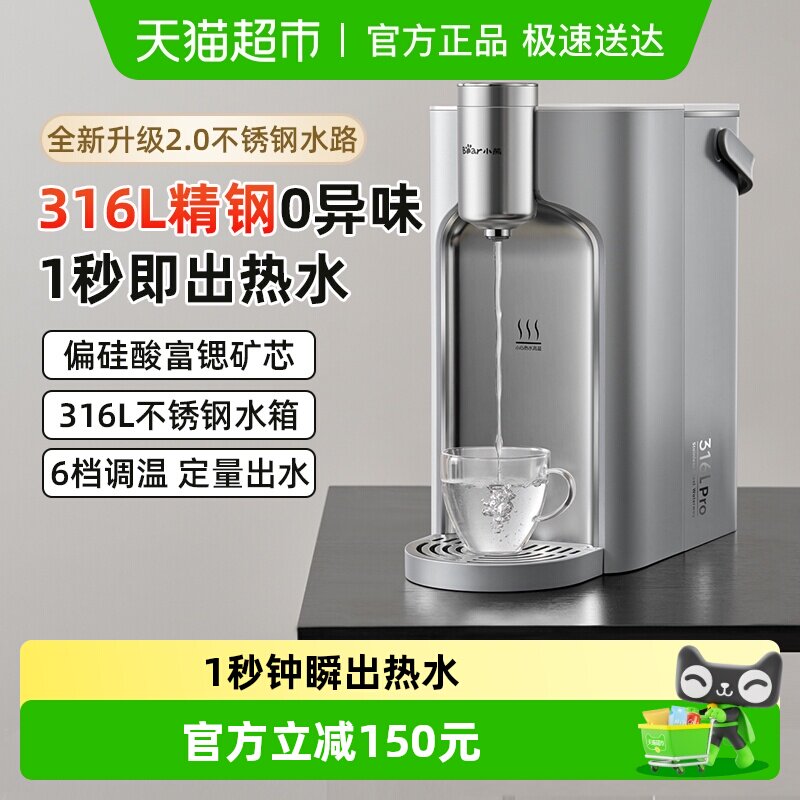 小熊即热式饮水机直饮机家用桌面台式饮水机免安装316L不锈钢
