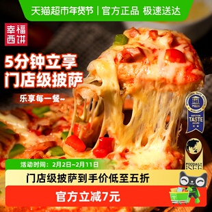 【五件五折】幸福西饼芝士榴莲披萨比萨半成品空气炸锅烤箱pizza