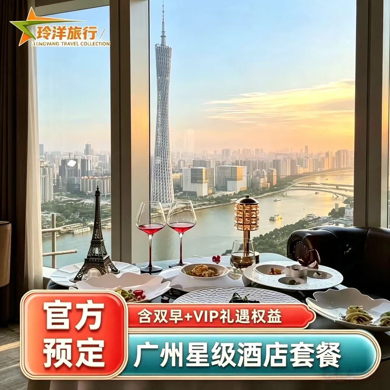 广州珠江新城奢牌酒店套餐四季柏悦文华东方康莱德朗豪含酒店礼遇图片