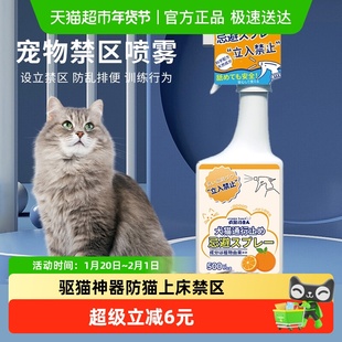驱猫喷雾防猫上床禁区防抓驱赶狗神器剂500ml猫咪乱尿宠物讨厌的