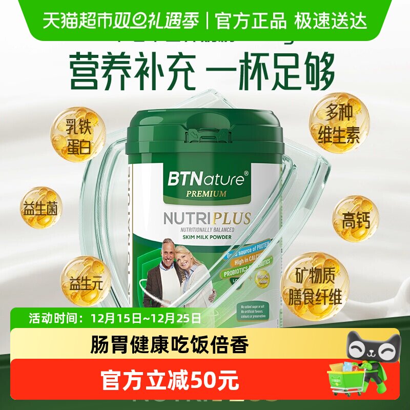 BTN澳洲中老年营养品牛奶粉高钙