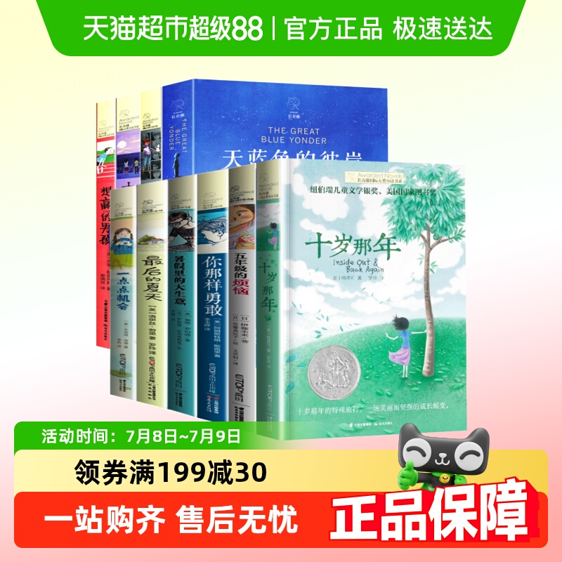 长青藤国际大奖小说书系