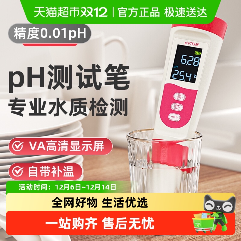 胜达高精度ph水质检测仪