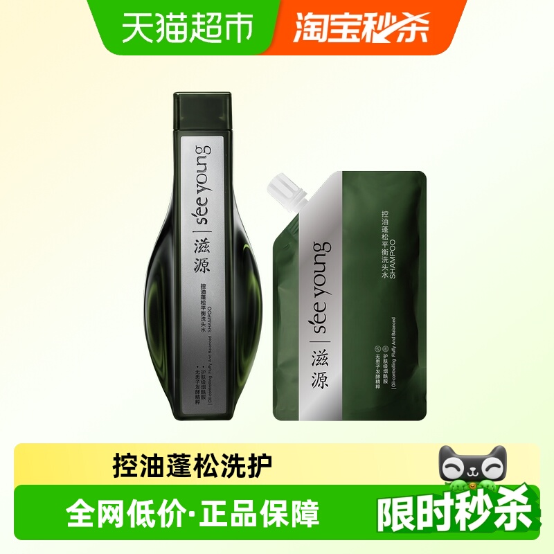 滋源控油清爽去油洗护套装