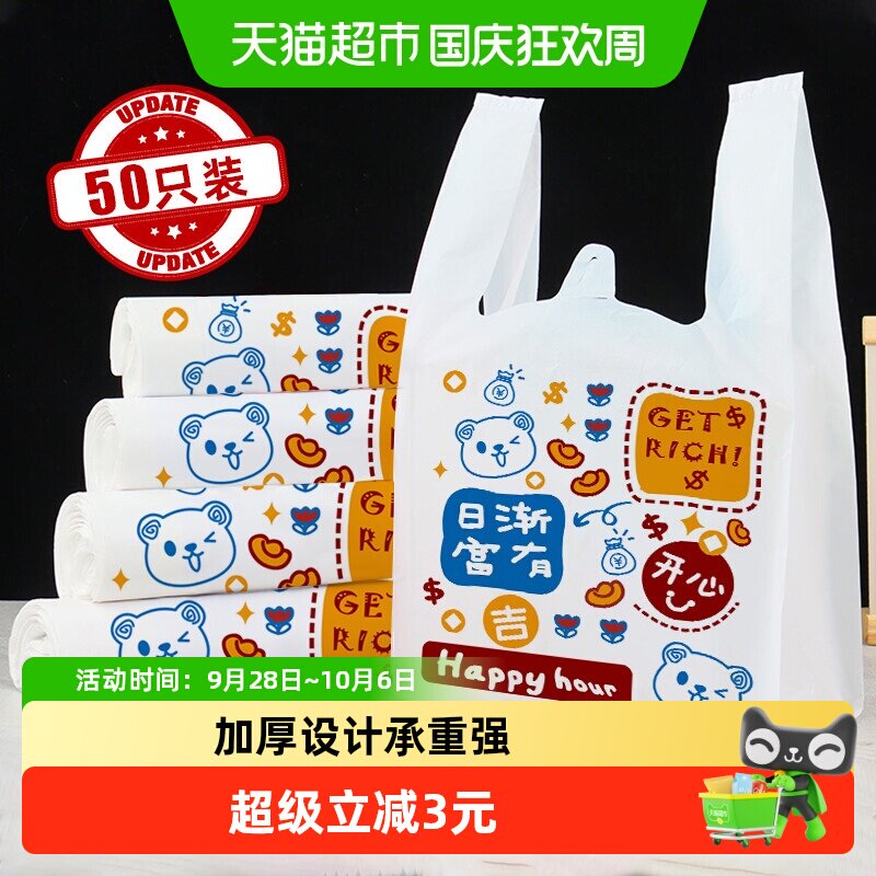 千屿塑料打包袋50只卡通图案一次性垃圾袋加厚打包礼品袋方便袋