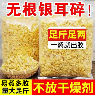 椴木小银耳碎古田直发银耳精选干货小糯耳雪耳滋补养生食材出胶