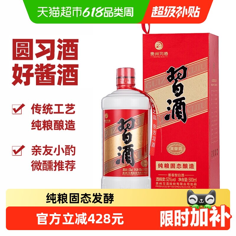 贵州习酒国产白酒圆习酒500ml*6瓶非整箱酱香型白酒(老习酒升级)