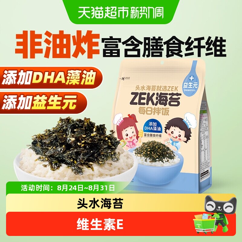 ZEK每日拌饭芝麻多多 海苔碎高钙独立袋装儿童紫菜拌饭营养下饭料