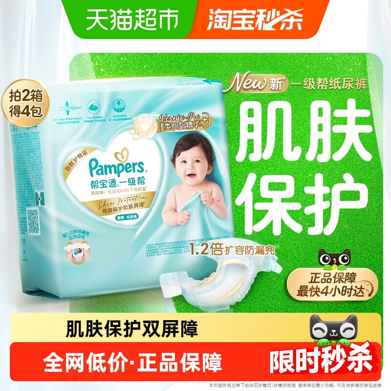 【类胎脂】箱装新帮宝适一级帮纸尿裤超薄新生儿NB-4XL尿不湿