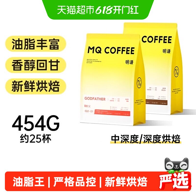 明谦意式拼配咖啡豆教父新鲜烘焙深烘焙咖啡豆粉黑咖啡