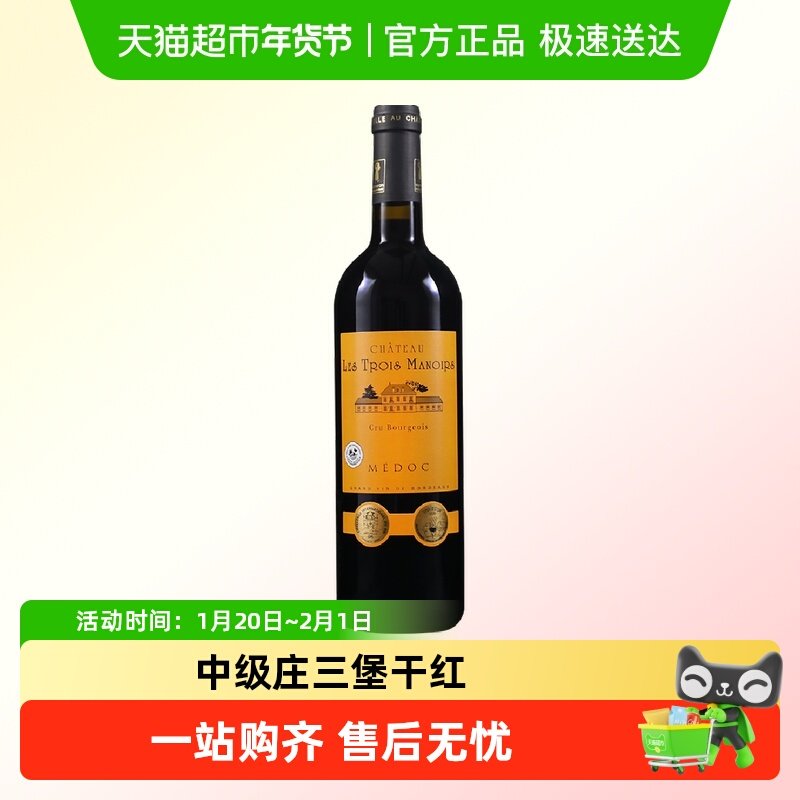 红酒干红葡萄酒三堡酒庄法国波尔多原瓶进口中级庄干红葡萄酒红酒,酒类,干红静态葡萄酒,淘宝优惠券,粉丝福利购,淘宝优惠卷