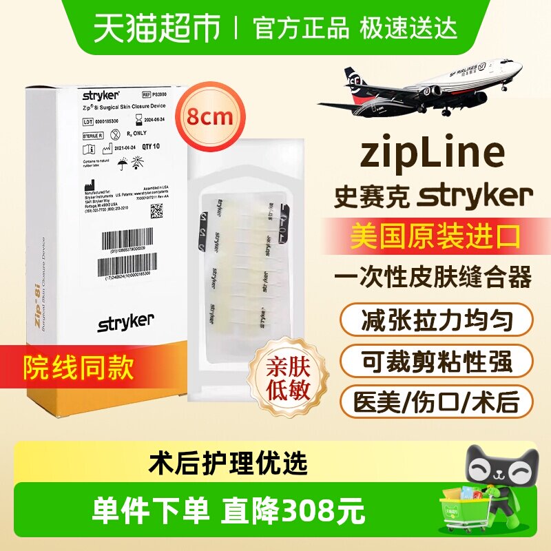 Stryker史赛克zipline减张器史赛克减张器医用减张贴8cm剖腹甲状