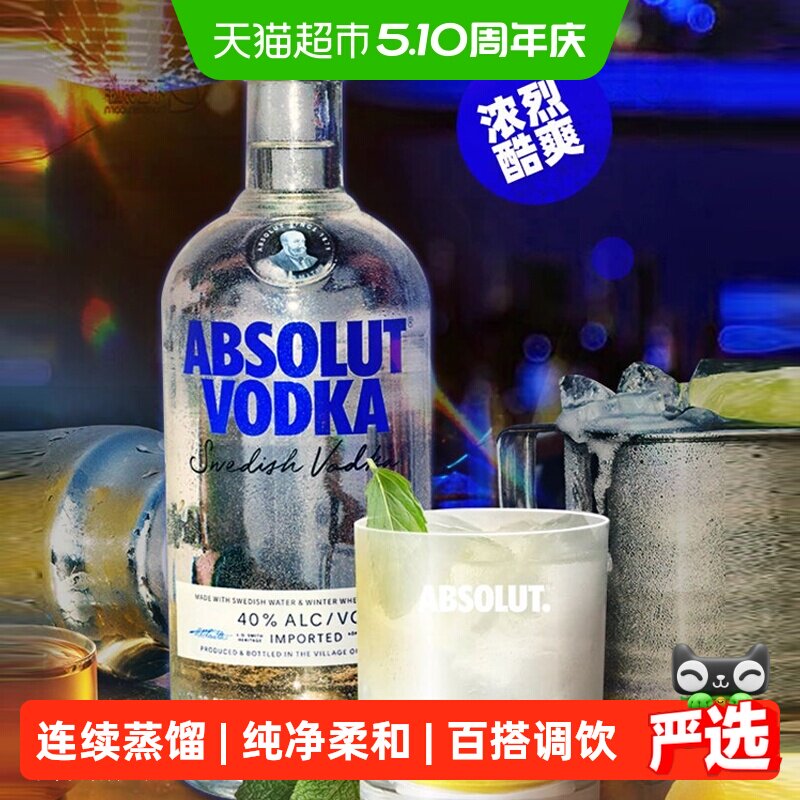 【进口】Absolut绝对伏特加原味1L×1瓶瑞典进口洋酒特调烈酒