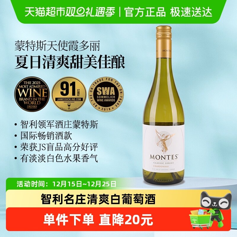 智利蒙特斯天使霞多丽干白葡萄酒