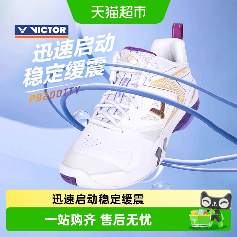 VICTOR威克多羽毛球鞋分区止滑图片