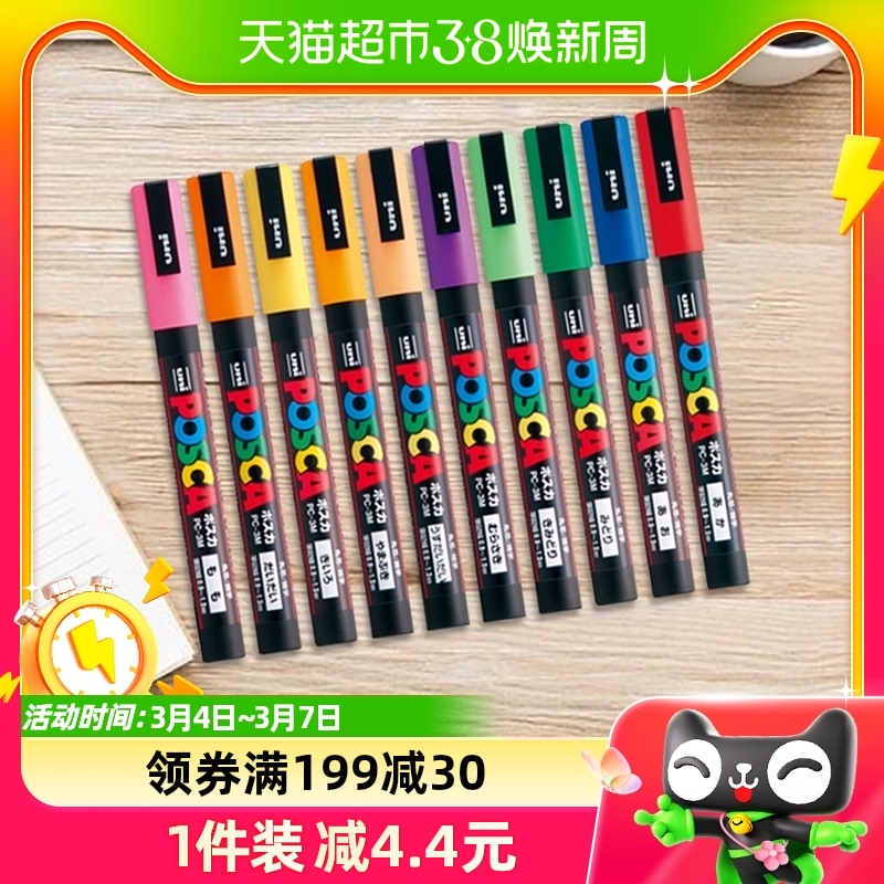 三菱POSCA丙烯马克笔0.9-1.3mm海报广告标记绘画手绘涂鸦笔PC-3M