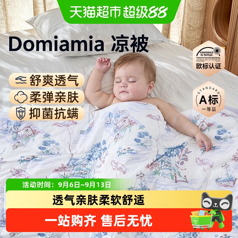 DOMIAMIA夏凉被抑菌柔弹亲肤图片