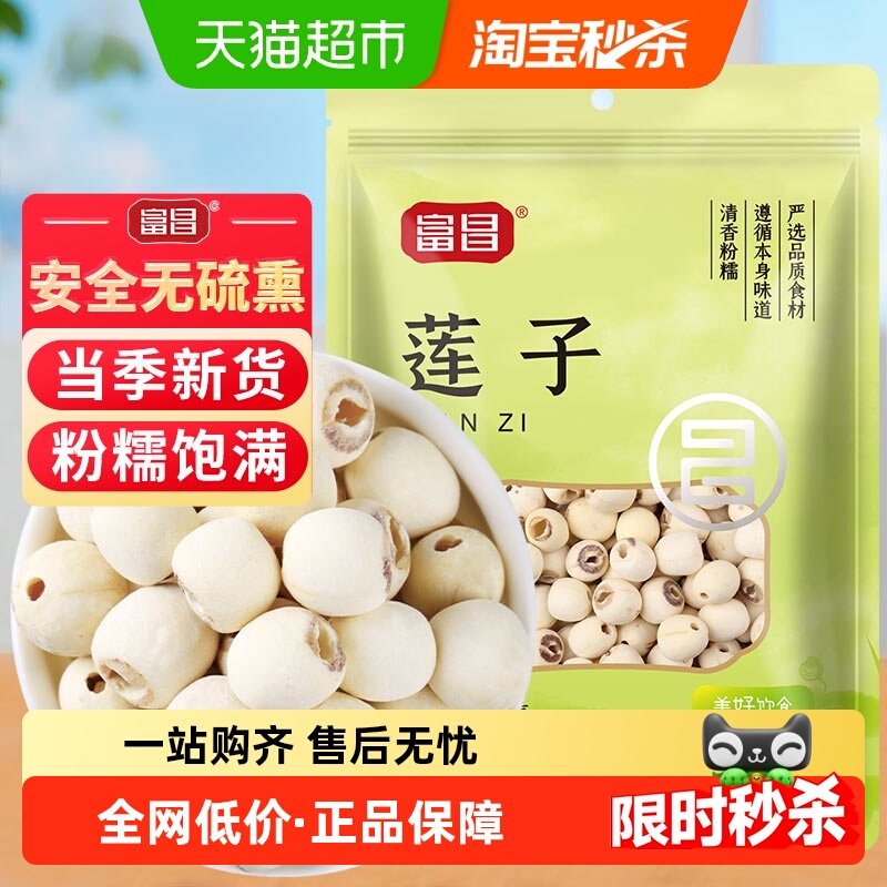 富昌精品莲子干货90%去芯磨皮莲子白莲子湖南特产无芯,粮油调味/速食/干货/烘焙,莲子,淘宝优惠券,粉丝福利购,淘宝优惠卷