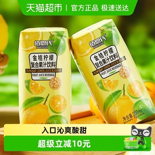 佰恩氏复合果汁饮料金桔柠檬汁200ml 12瓶夏日饮品便捷分享柠檬汁