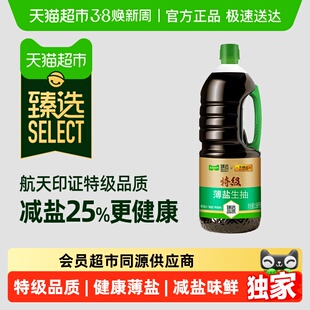 臻选李锦记特级薄盐生抽1.56kg零添加防腐剂酿造生抽酱油凉拌