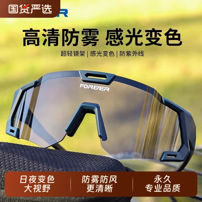 永久变色骑行眼镜山地自行车风镜防雾防风沙公路车护目镜男女墨镜