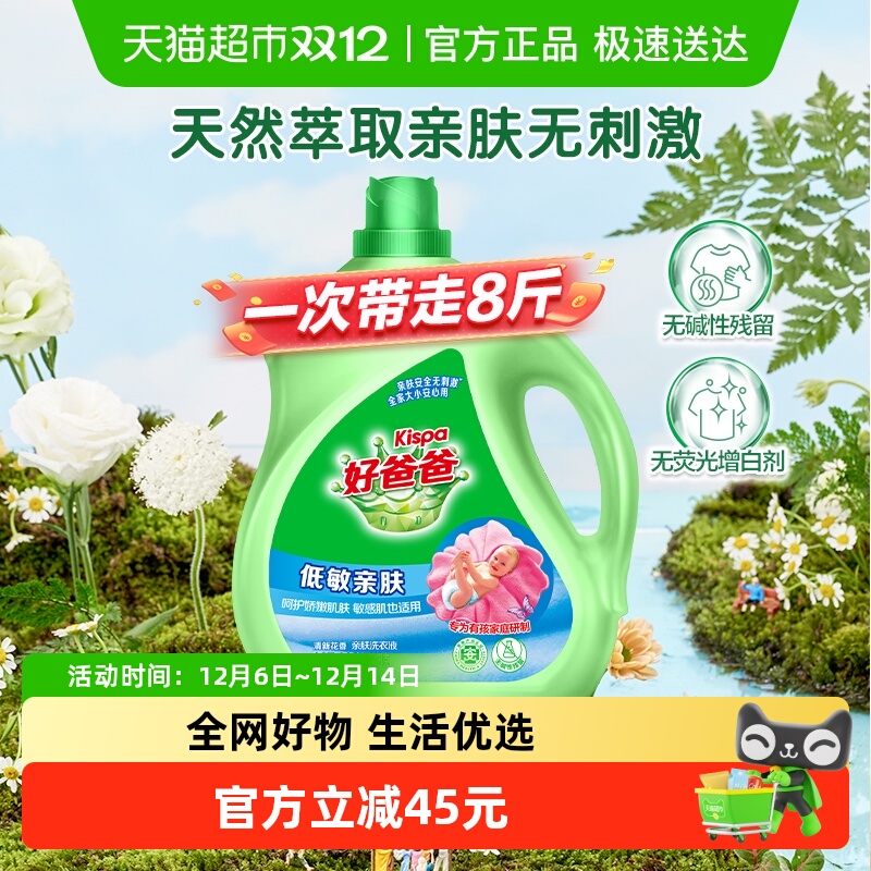 好爸爸低敏亲肤洗衣液4.018kg