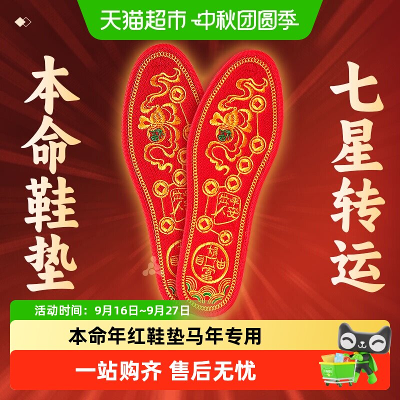 JvBV马年本命年鞋垫手工刺绣										