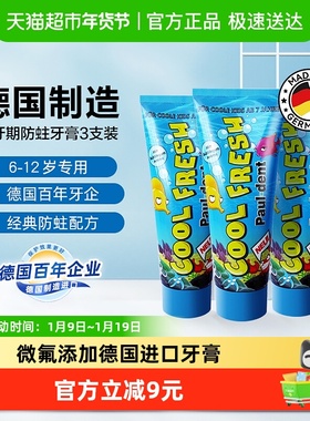 【3支】德国进口宝儿德儿童牙膏6-12岁换牙期微氟防蛀固齿75ml/支
