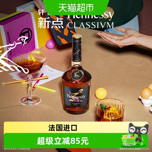 轩尼诗法国进口干邑白兰地