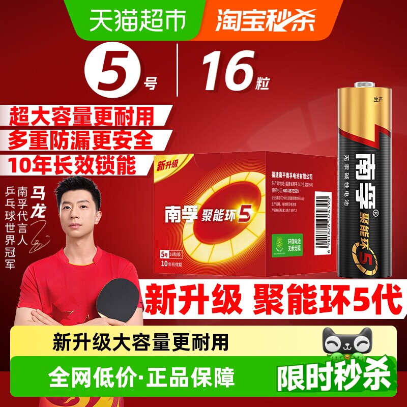 南孚5号电池16粒五号AA碱性干电池1.5V适用玩具空调遥控器批