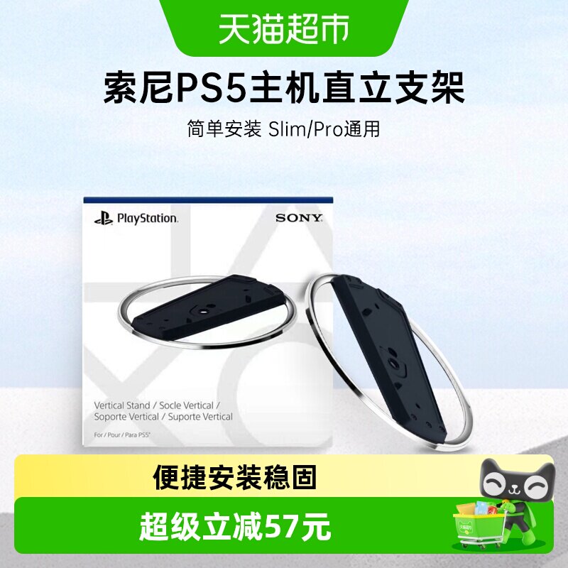 索尼PS5 SLIM直立架PlayStation 5轻薄版游戏主