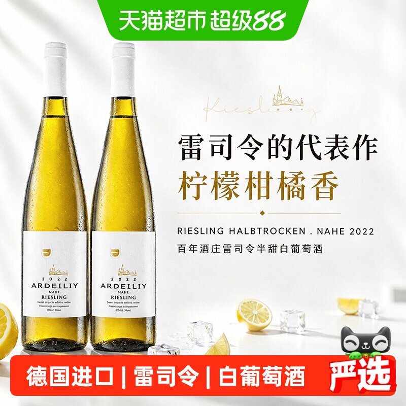 德国雷司令半甜型白葡萄酒气泡果酒低度微醺晚安酒香槟杯送礼盒