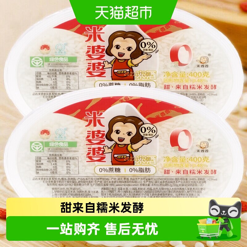 米婆婆孝感特产米酒400g×2碗图片