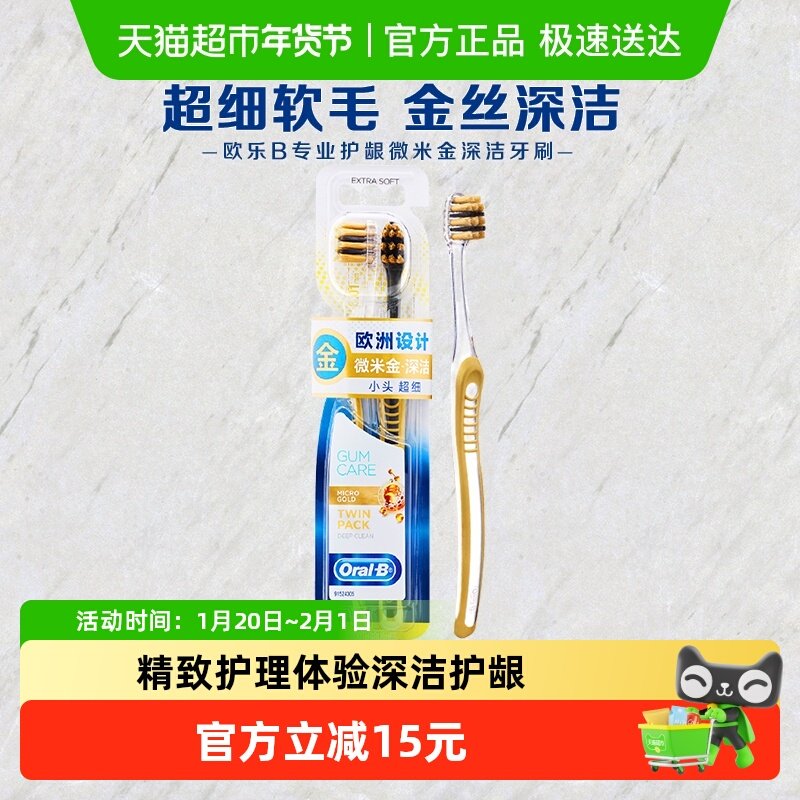 OralB/欧乐B专业护龈微米金深洁牙刷家庭装,洗护清洁剂/卫生巾/纸/香薰,牙刷/口腔清洁工具,淘宝优惠券,粉丝福利购,淘宝优惠卷